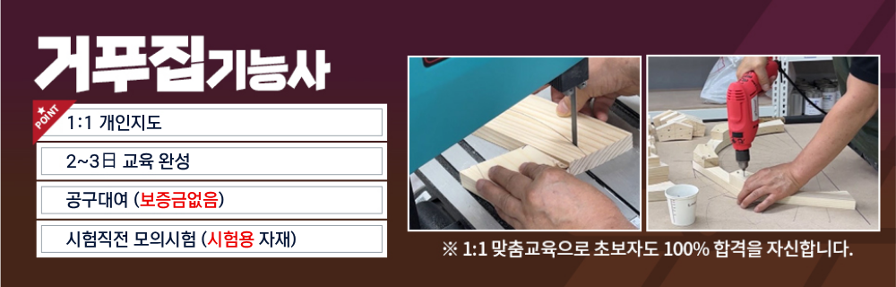 거푸집기능사