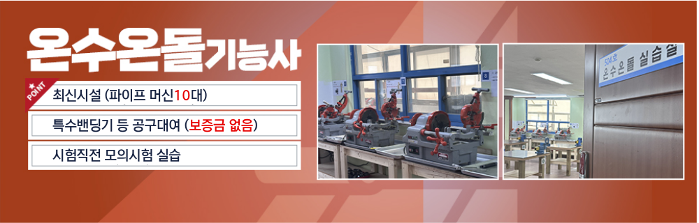 온수온돌기능사