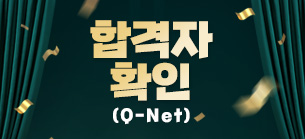 우측 합격자 확인 배너