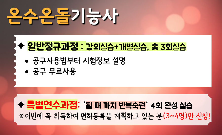 온수온돌