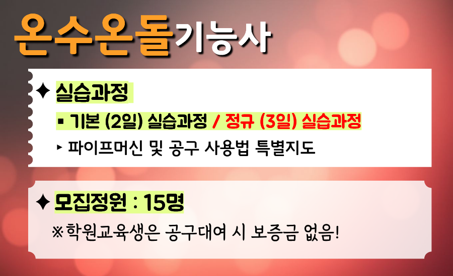 온