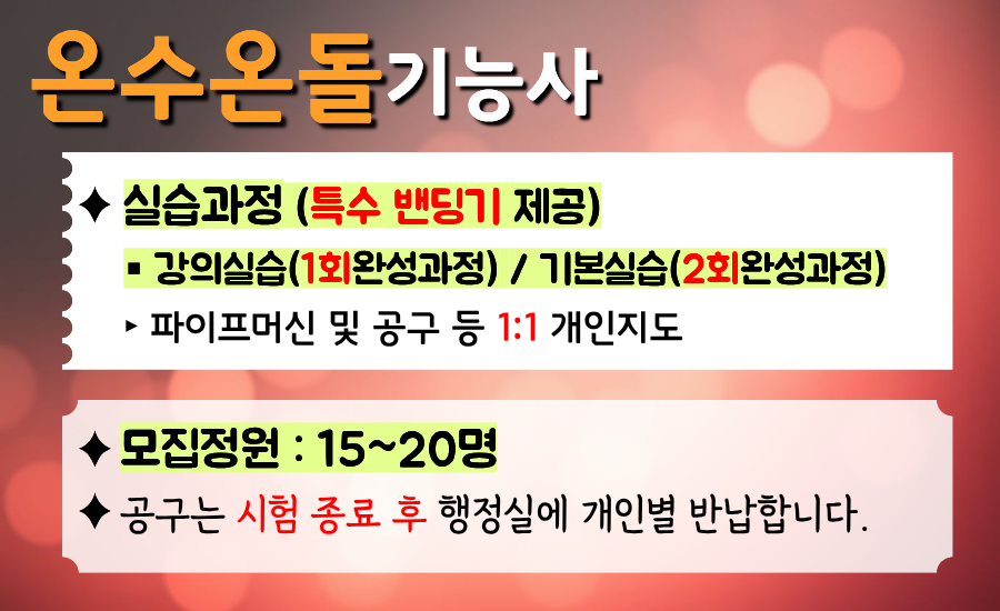 온